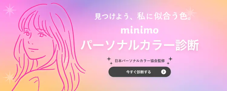 パーソナルカラー診断
