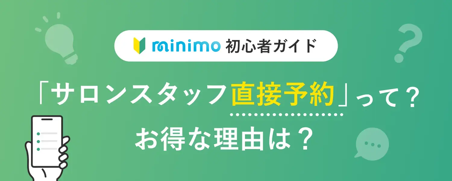 ミニモはなぜ安いの？安さの裏側と失敗しないコツを紹介