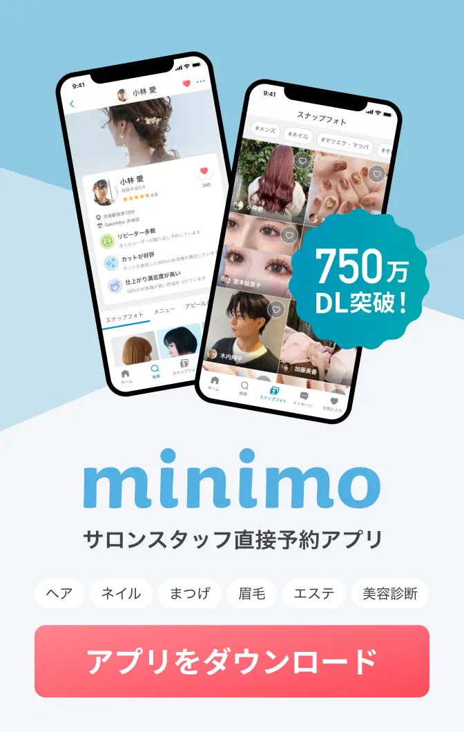 サロンスタッフ直接予約アプリのミニモをダウンロードする