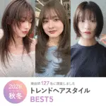 2026年秋冬に流行るトレンドヘアスタイルBEST5《美容師127人に調査》