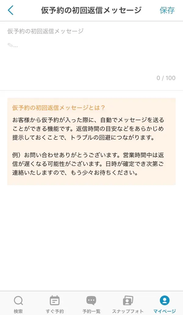 ミニモ初心者必見 集客に役立つ４つの予約管理設定 集客ノート